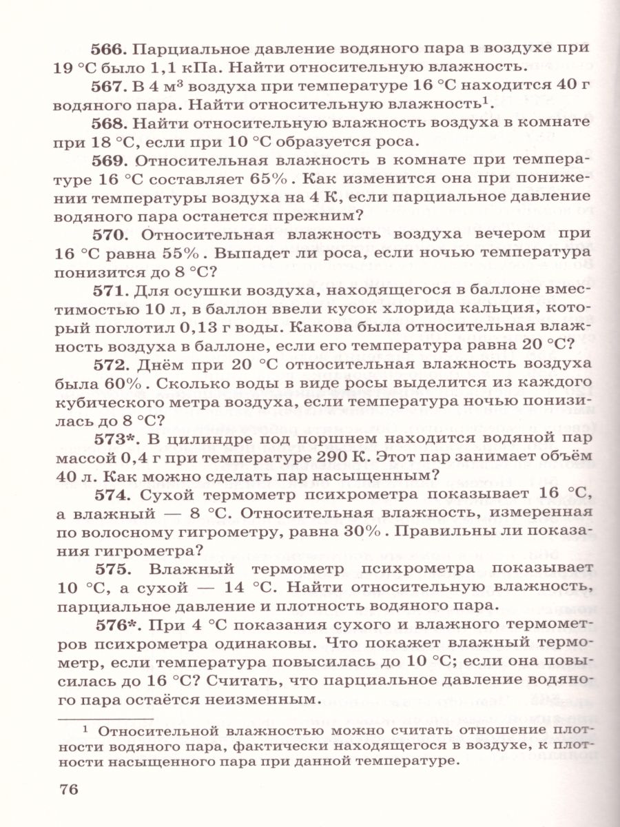 картинка Задачник по Физике 10-11 класс от магазина Рослит
