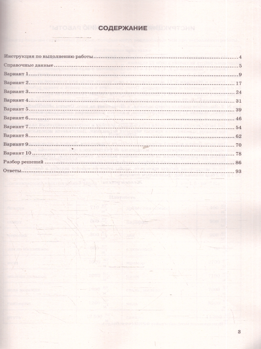 Обложка книги ОГЭ 2026 Физика. 10 вариантов. Типовые тестовые задания, Автор Бобошина С. Б., издательство Экзамен | купить в книжном магазине Рослит