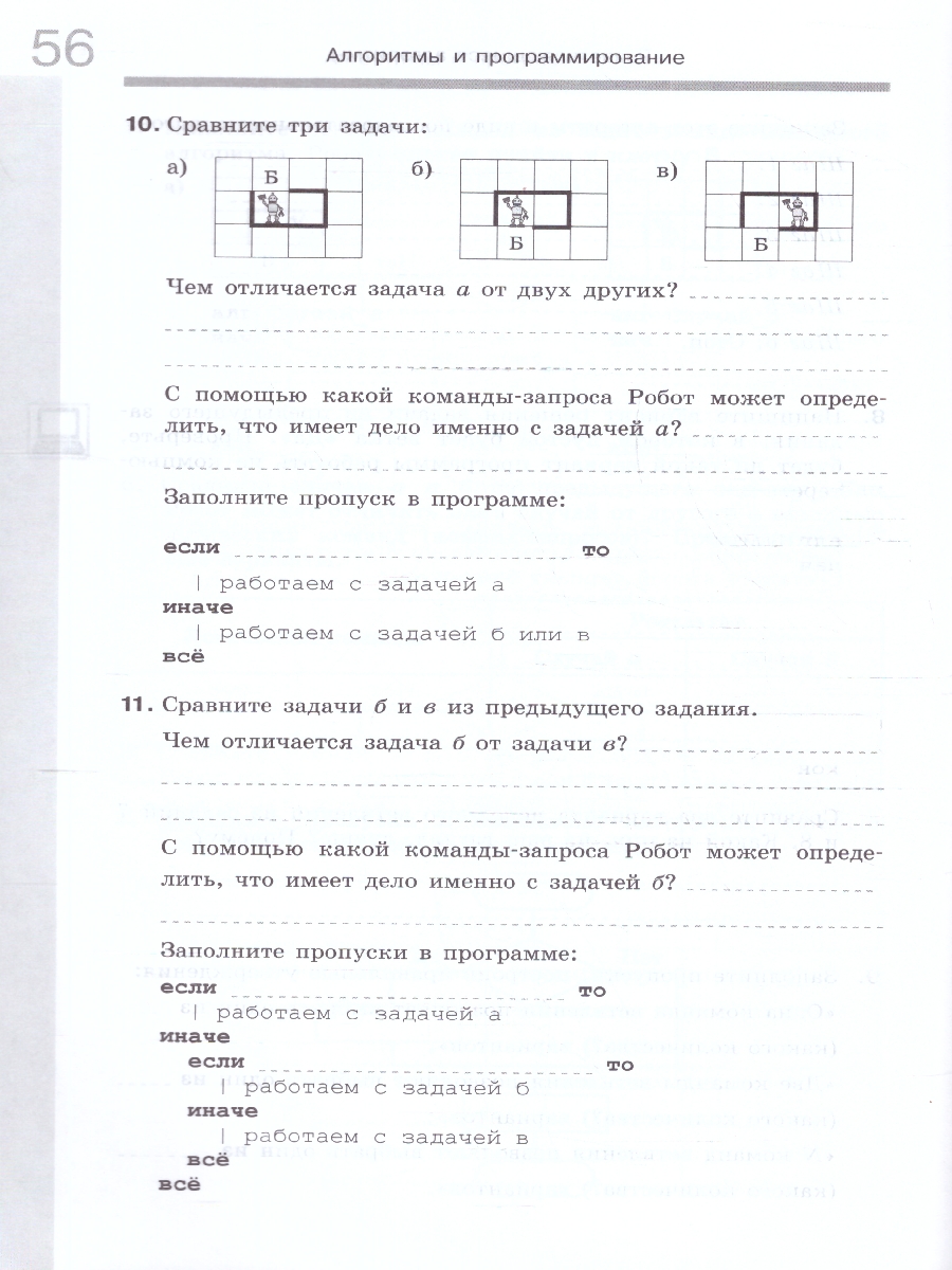 Обложка книги Информатика 8 класс. Рабочая тетрадь. В 2-х частях. Часть 2. К новому учебному пособию, Автор Поляков К.Ю. Еремин Е.А., издательство Просвещение | купить в книжном магазине Рослит