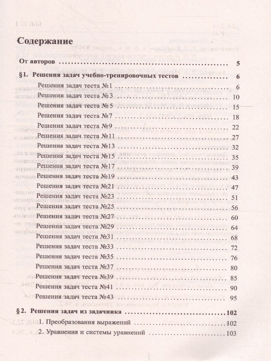 Обложка книги ОГЭ 2022. Математика. 9 класс Решебник, Автор Мальцев Алексей Александрович; Мальцев Дмитрий Александрович, издательство Афина | купить в книжном магазине Рослит