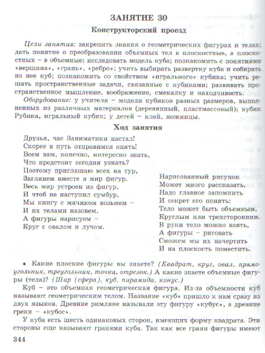 Обложка книги Занимательная математика 3 класс. Курс Заниматика. Методическое пособие. ФГОС, Автор Холодова О.А., издательство Росткнига | купить в книжном магазине Рослит
