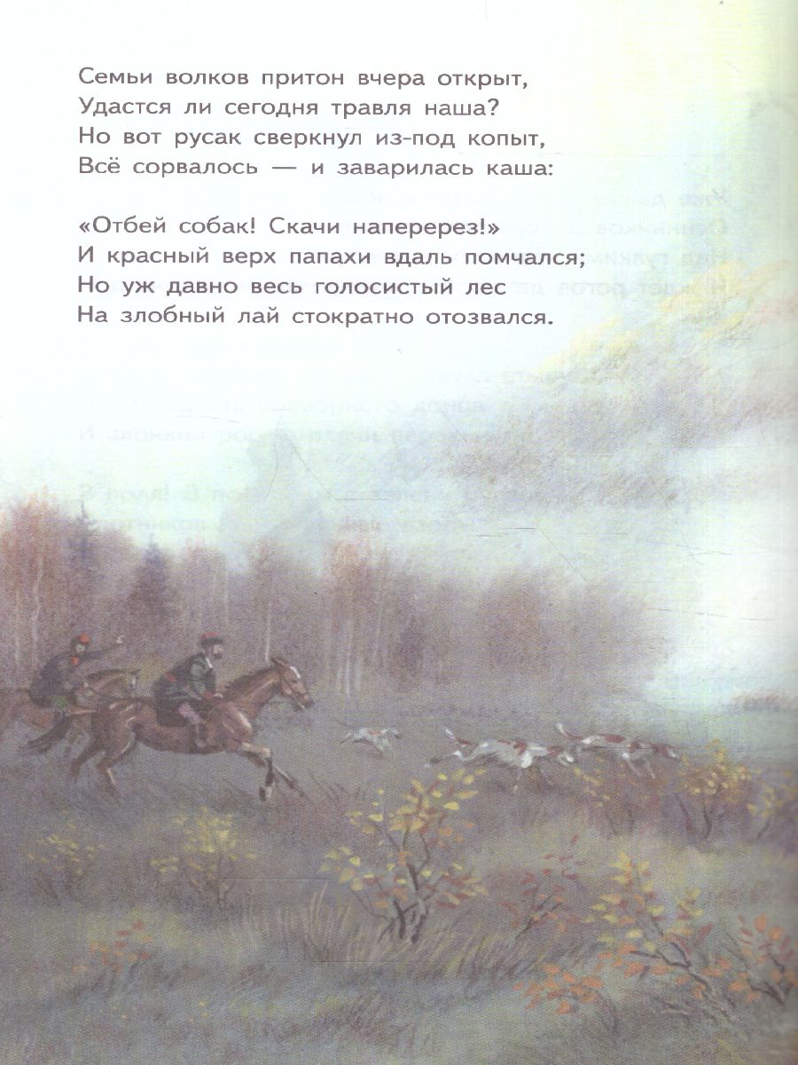 Обложка Стихи русских поэтов о животных, издательство ЭКСМО | купить в книжном магазине Рослит