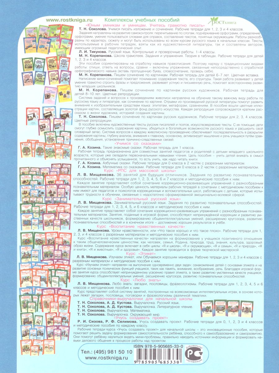 Обложка книги Учусь создавать проект 3 класс. Рабочая тетрадь в 2-х частях. Часть 2, Автор Сизова Р.И. Селимова Р.Ф., издательство Росткнига | купить в книжном магазине Рослит