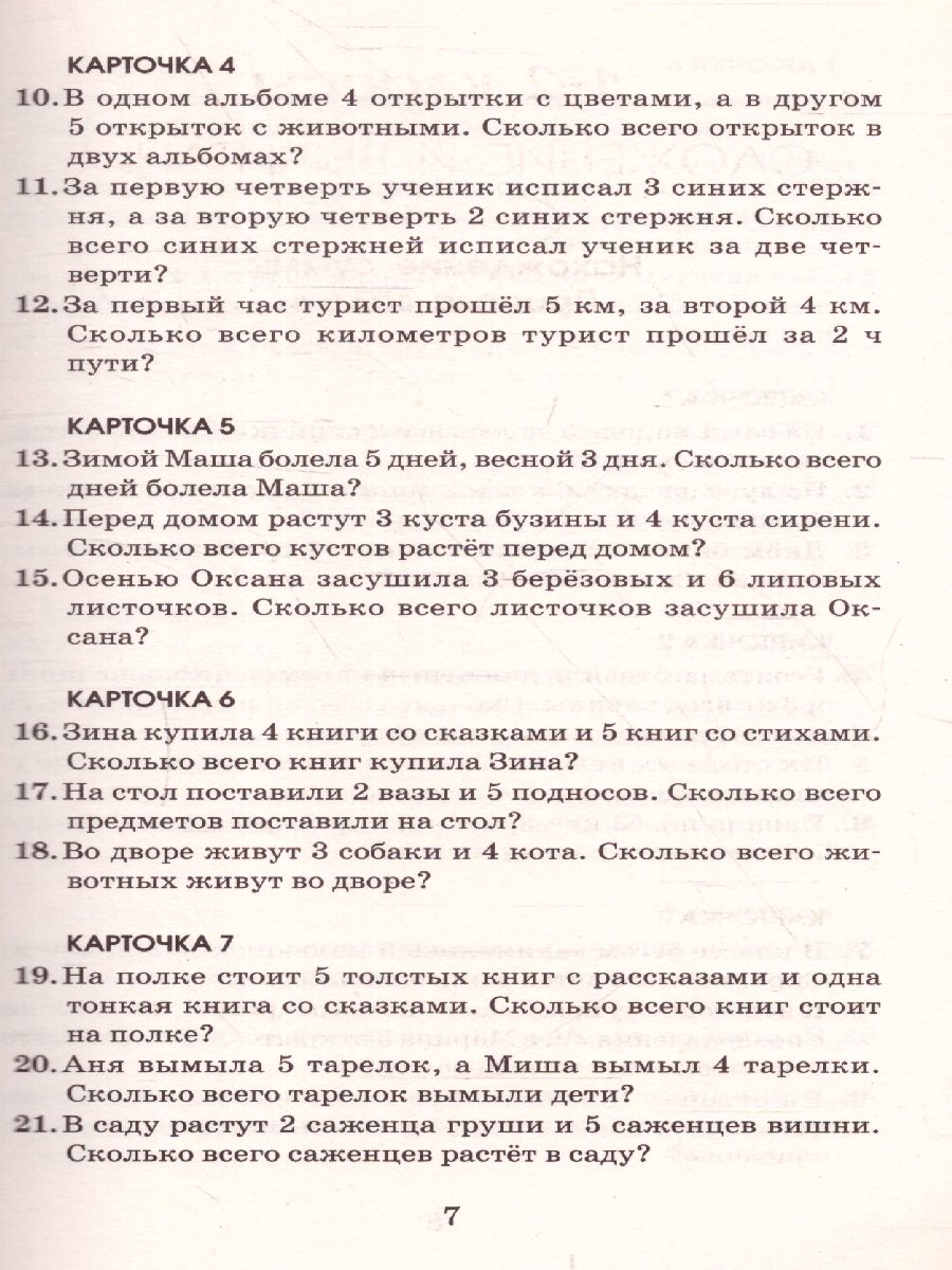 Обложка книги 2518 задач по математика 1-4 класс, Автор Узорова О.В. Нефёдова Е.А., издательство АСТ | купить в книжном магазине Рослит
