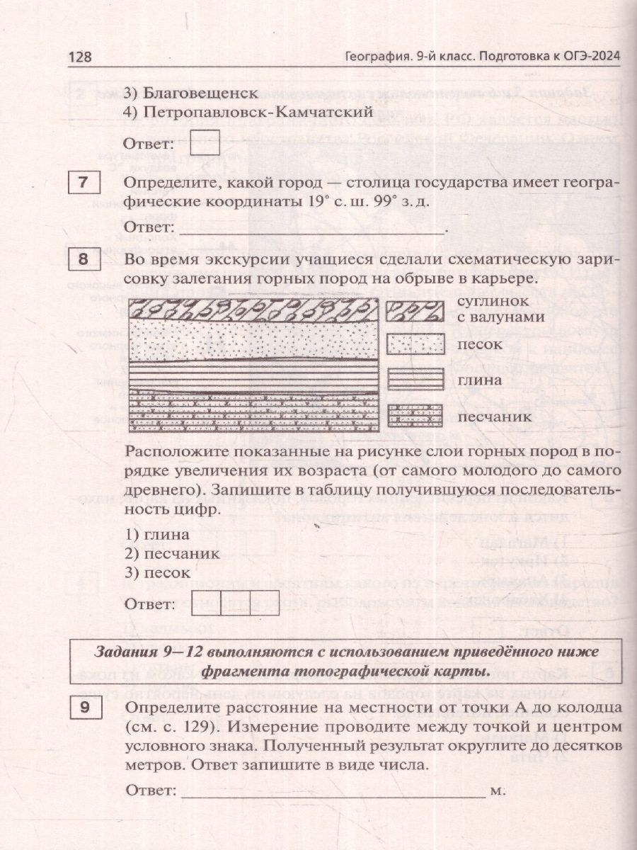 Обложка книги ОГЭ-2024 География. Подготовка к ОГЭ-2024. 9-й класс. 20 тренировочных вариантов, Автор Эртель А.Б., издательство ЛЕГИОН | купить в книжном магазине Рослит