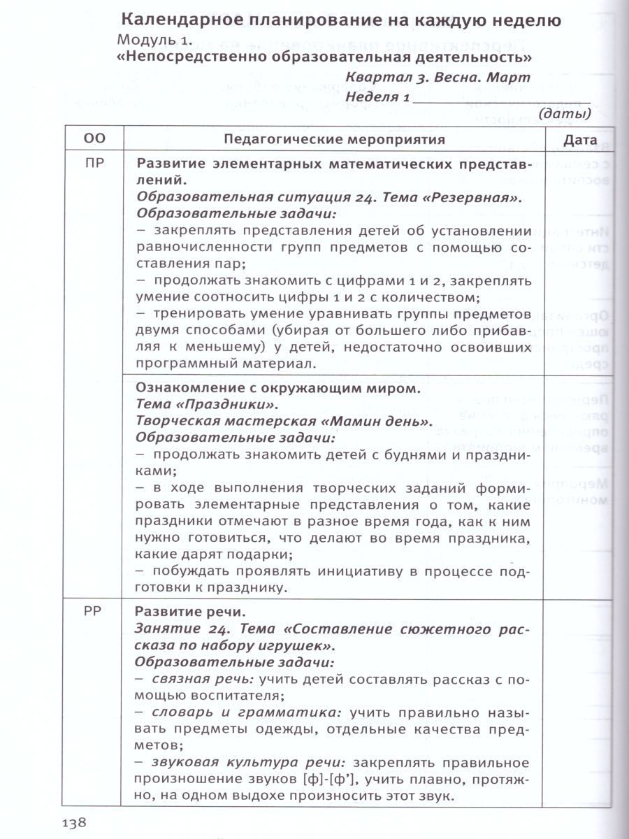 Обложка книги Календарное планирование образовательной деятельности по программе «Мир открытий». Рабочий план воспитателя 2 младшая группа, Автор Бережнова О.В., издательство Просвещение/Союз                                   | купить в книжном магазине Рослит
