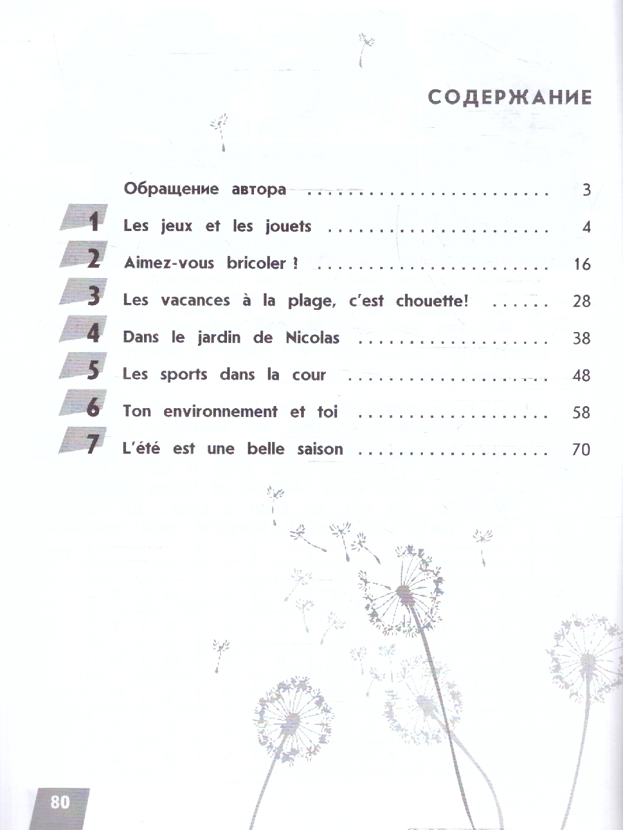 Обложка книги Французский язык 2-4 классы. Творческие задания на лето. УМК "Иностранный язык и Я", Автор Кулигина А.С., издательство Просвещение | купить в книжном магазине Рослит