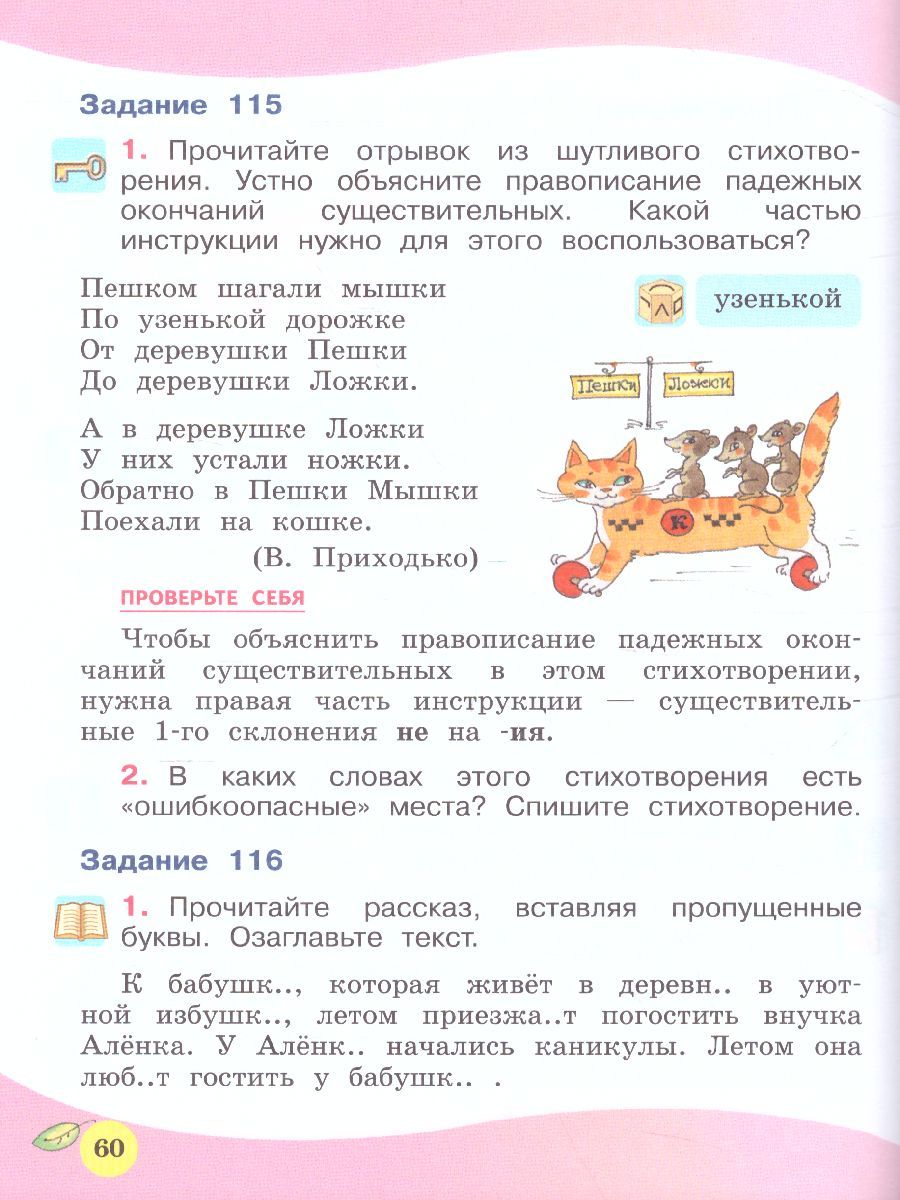 Обложка книги Русский язык 3 класс. Учебник в 3-х частях, Автор Граник Г.Г. Кантаровская О.З. Токмакова И.П., издательство Мнемозина | купить в книжном магазине Рослит