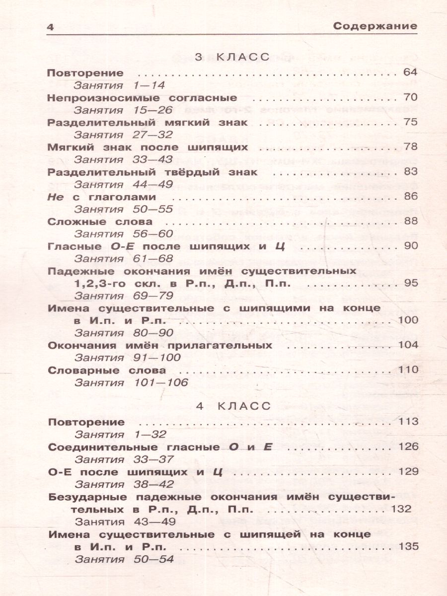 Обложка книги Русский язык 1-4 класс. 12000 мини-заданий на каждый день, Автор Узорова О.В., издательство АСТ | купить в книжном магазине Рослит