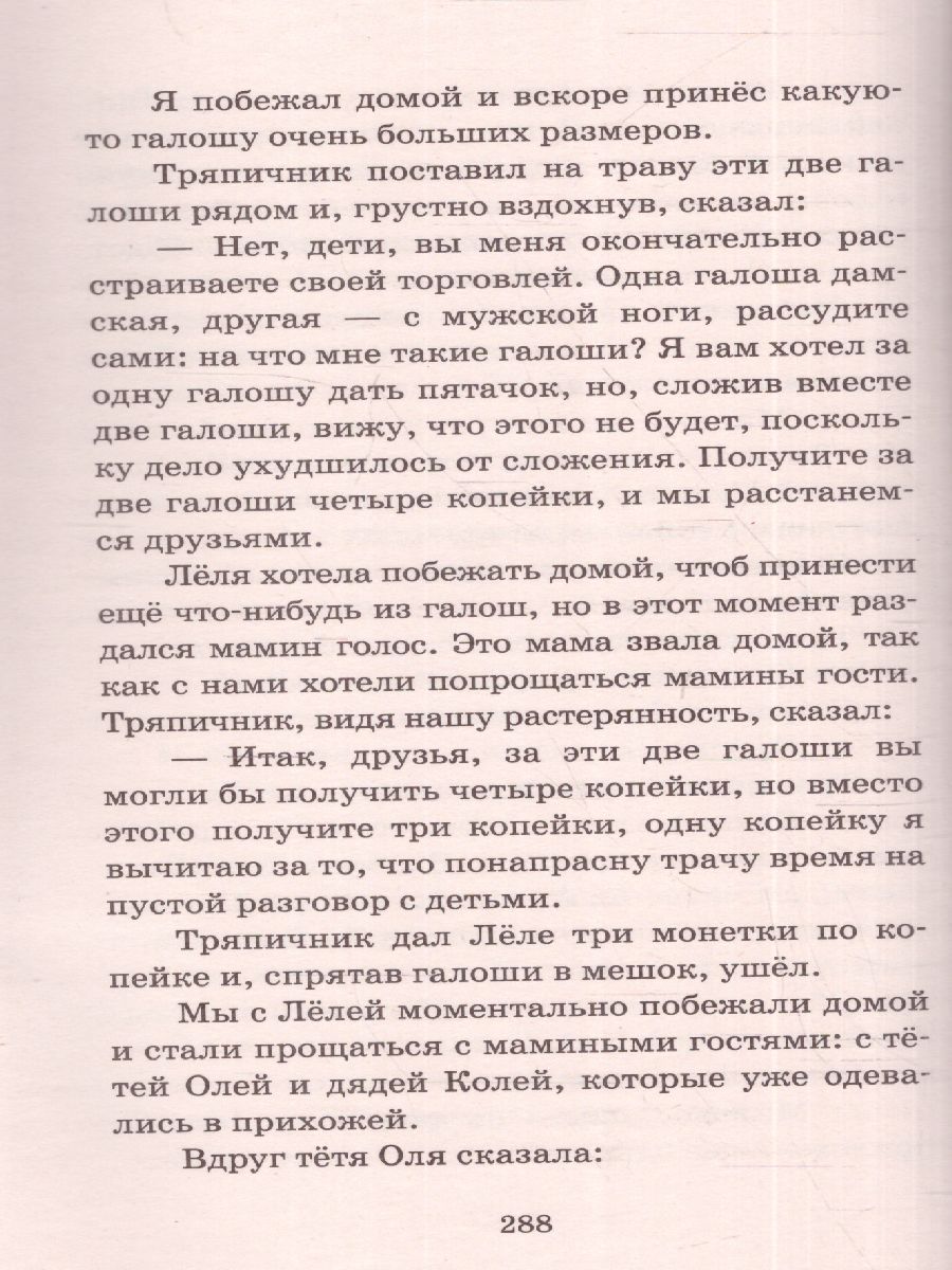 Обложка книги Белый пудель. Рассказы русских писателей. Большая детская библиотека, Автор Тургенев И.С. Чехов А.П. Горький М., издательство АСТ | купить в книжном магазине Рослит