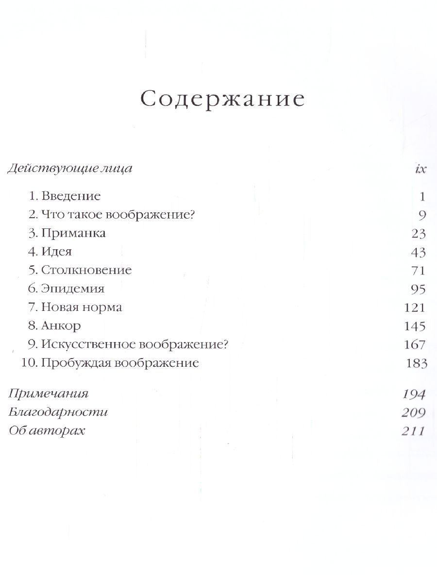 Обложка книги Машина воображения: искусство генерировать идеи и строить будущее вашей компании, Автор Ривз М. Фуллер Д., издательство Просвещение | купить в книжном магазине Рослит