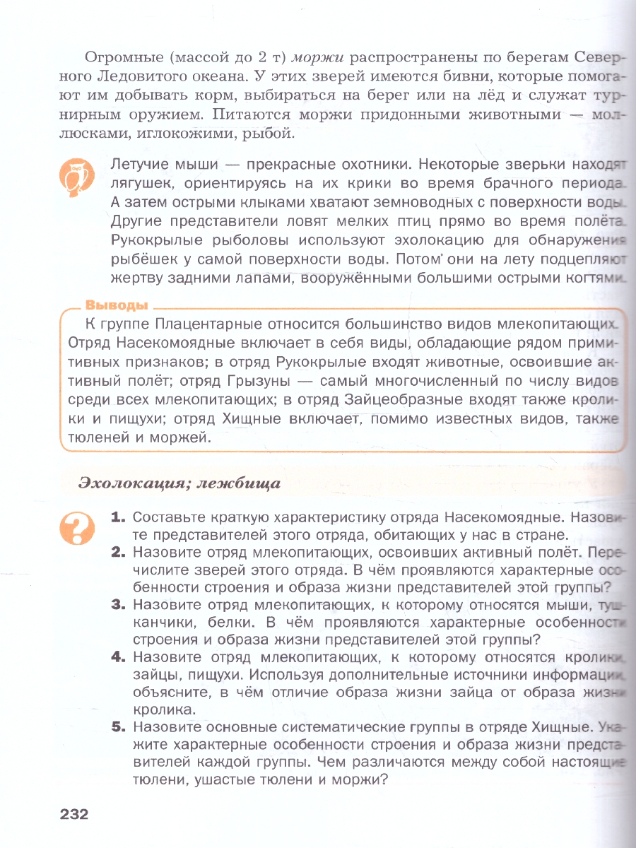 Обложка книги Биология 8 класс. Базовый уровень. Учебное пособие. ФГОС, Автор Бабенко В.Г. Фадеева  Е.О., издательство Просвещение | купить в книжном магазине Рослит