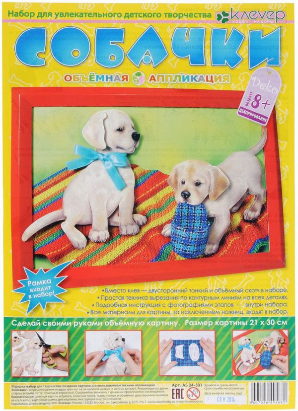 Обложка Набор для изготовления картины "Собачки", издательство Клевер | купить в книжном магазине Рослит