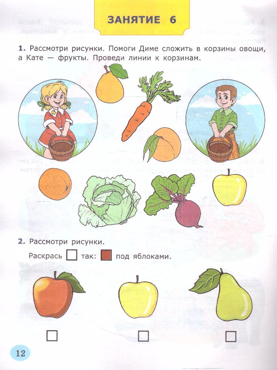 картинка Я узнаю окружающий мир 4-5 лет. Рабочая тетрадь от магазина Рослит