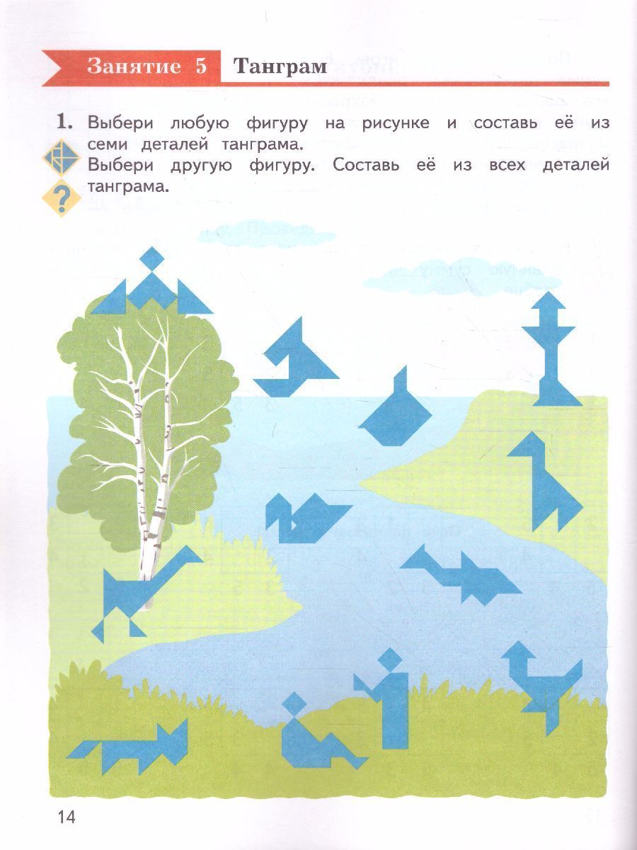Обложка книги Занимательная Математика 1 класс. Рабочая тетрадь. ФГОС, Автор Кочурова Е.Э., издательство Просвещение/Союз                                   | купить в книжном магазине Рослит