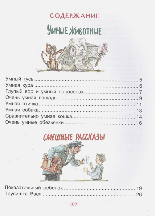 Обложка Истории для детей. /Лучшие сказочники, издательство АСТ | купить в книжном магазине Рослит