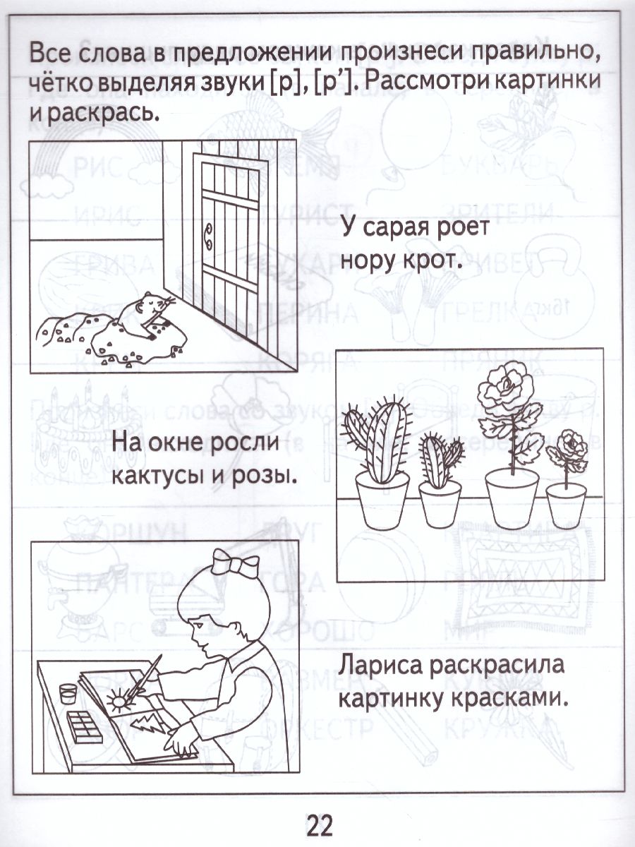 Обложка книги Логопедическая тетрадь на звуки Р, Р. Рабочая тетрадь, Автор , издательство Весна-Дизайн | купить в книжном магазине Рослит