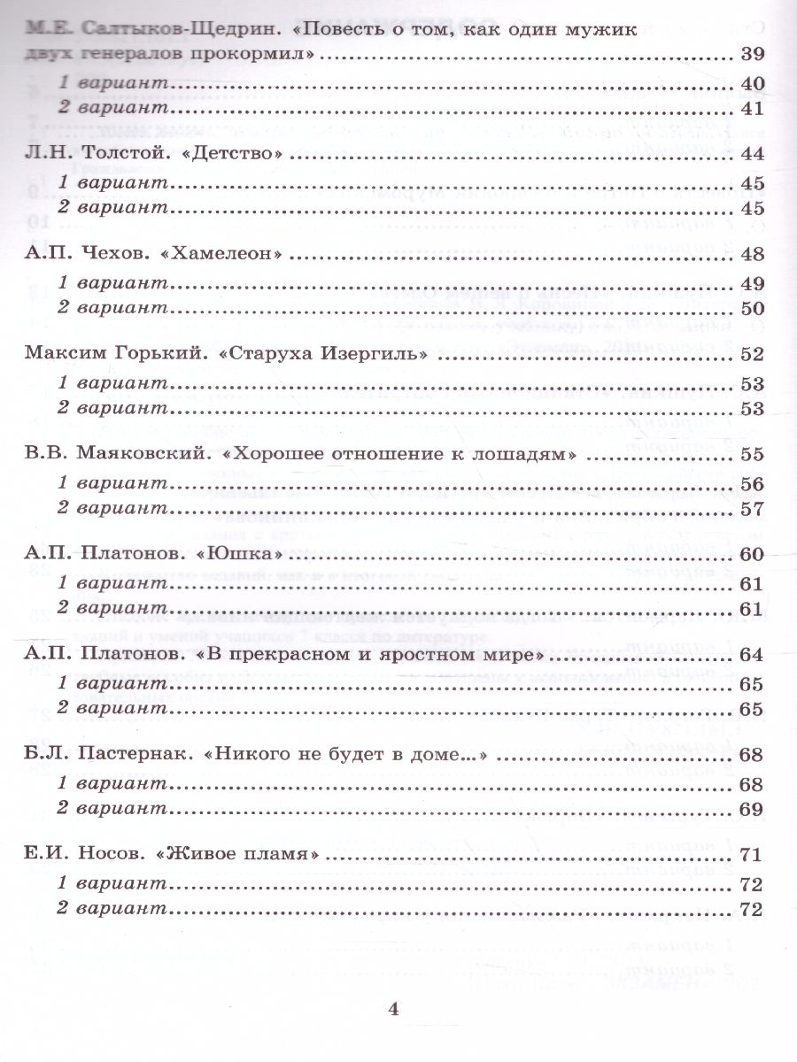Обложка книги Литература 7 класс. Тесты. ФГОС, Автор Ляшенко Е.Л., издательство Экзамен | купить в книжном магазине Рослит
