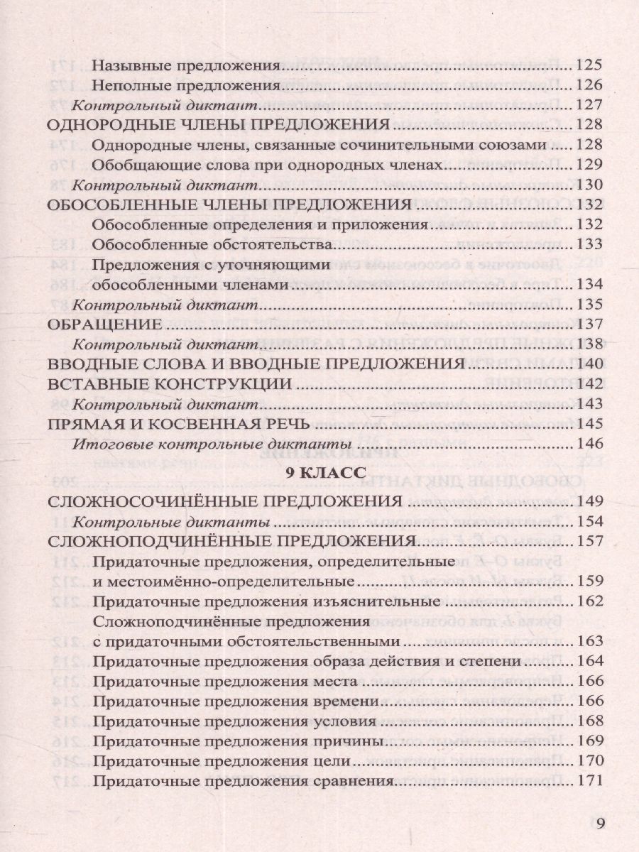 Обложка книги Русский язык 5, 6, 7, 8, 9 класс. Диктанты. ФГОС, Автор Аксенова Л.А. Григорьева М.В. Потапова Г.Н., издательство Экзамен | купить в книжном магазине Рослит