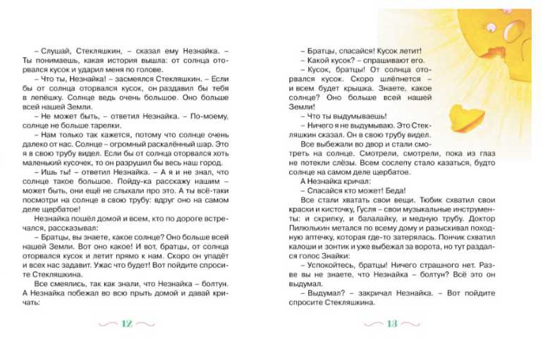 Обложка Приключения Незнайки и его друзей, издательство Махаон | купить в книжном магазине Рослит