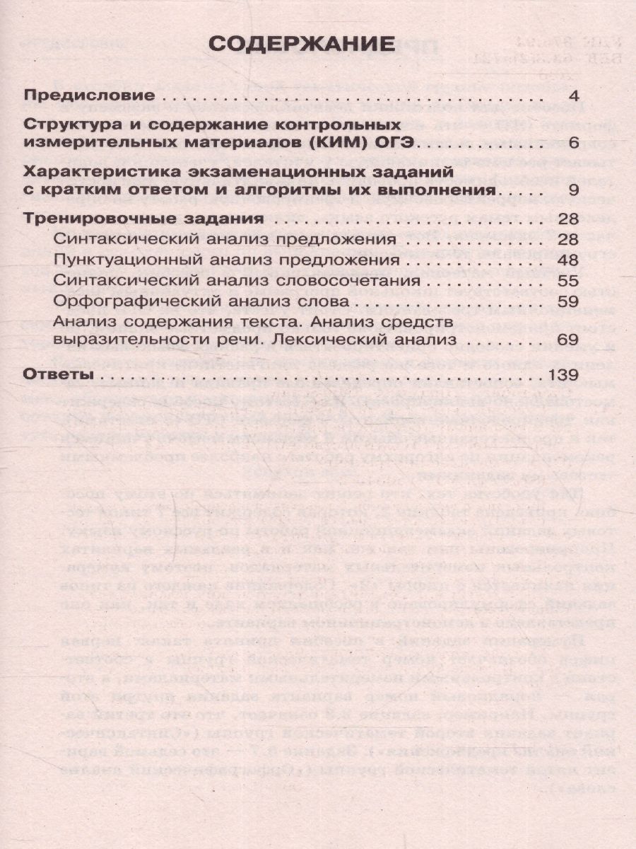 Обложка книги ОГЭ. Русский язык. Тематический тренинг, Автор Степанова Л.С., издательство АСТ | купить в книжном магазине Рослит