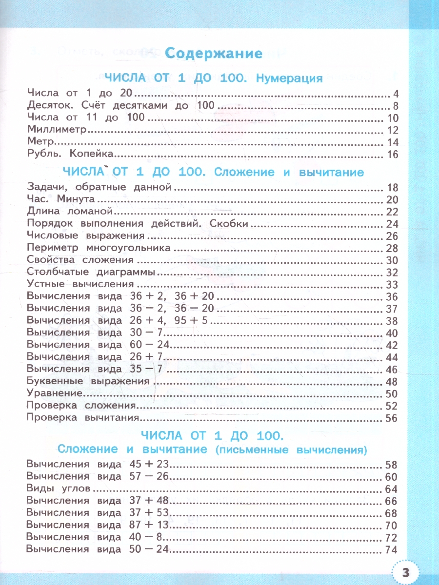 Обложка книги Математика 2 класс. Рабочая тетрадь. Часть 1. ФГОС Новый, Автор Кремнева С. Ю., издательство Экзамен | купить в книжном магазине Рослит
