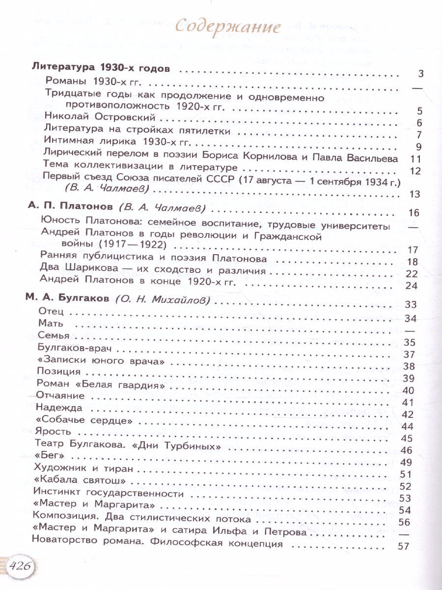 Обложка книги Русская литература 11 класс. Учебник. Часть 2. Базовый уровень, Автор Журавлев В.П. Чалмаев В.А., издательство Просвещение | купить в книжном магазине Рослит