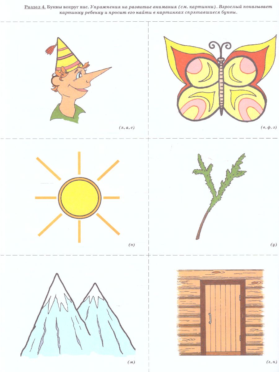 Обложка книги Буквы я запомню сам по картинкам и стихам. Альбом по подготовке к школе, Автор Останина Е.В., издательство ГНОМ | купить в книжном магазине Рослит