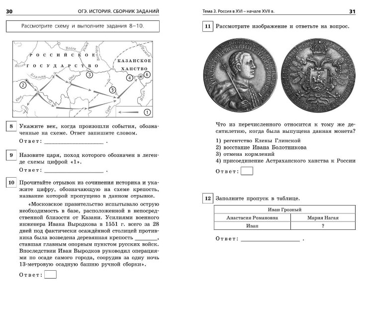 Обложка книги ОГЭ-2024. История. Сборник заданий, Автор Клоков В.А., издательство ЭКСМО | купить в книжном магазине Рослит