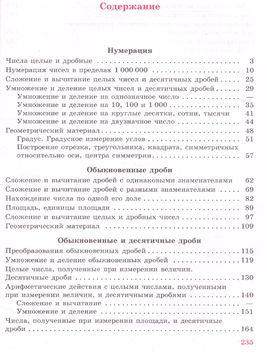 Обложка книги Математика 8 класс. Учебник. Учебник для общеобразовательных организаций, реализующих адаптированные основные программы, Автор Эк В.В., издательство Просвещение | купить в книжном магазине Рослит