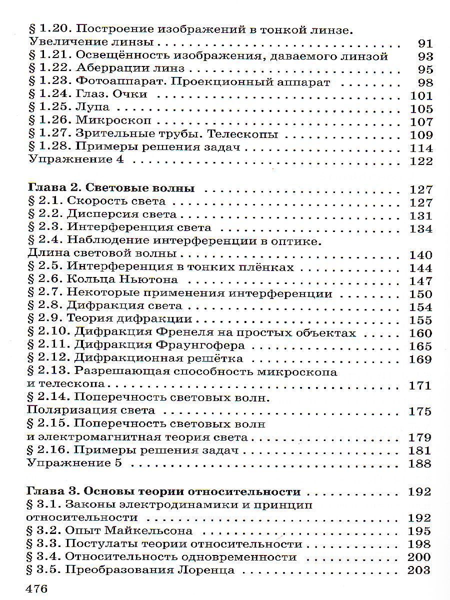 Обложка книги Физика 11 класс. Учебник. Оптика. Квантовая физика (углубленный уровень) ВЕРТИКАЛЬ. ФГОС, Автор Мякишев Г.Я. Синяков А.З., издательство Просвещение | купить в книжном магазине Рослит