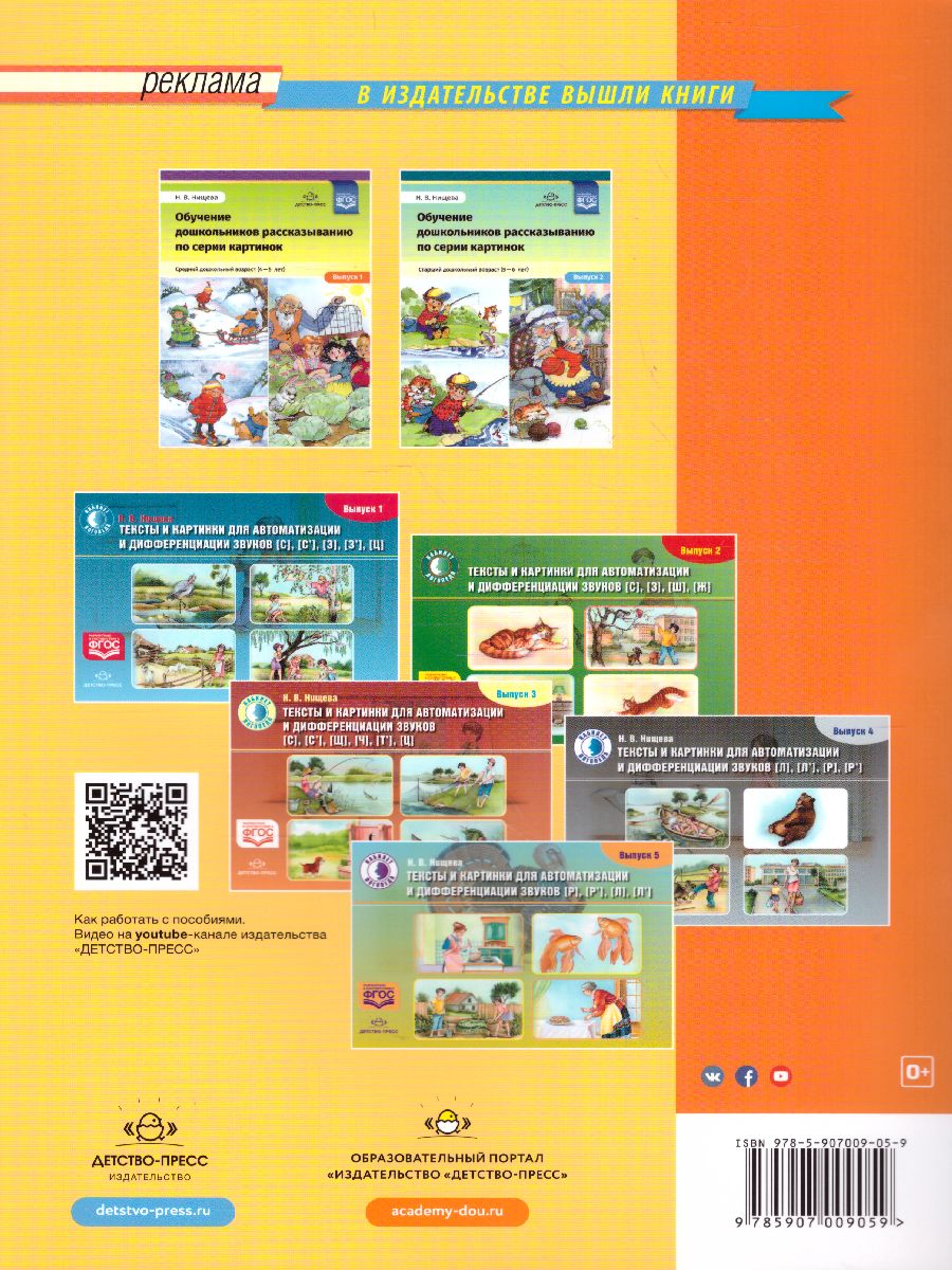 Обложка книги Обучение дошкольников рассказыванию по серии картинок. Старший возраст, Автор Нищева Н.В., издательство ДЕТСТВО-ПРЕСС | купить в книжном магазине Рослит