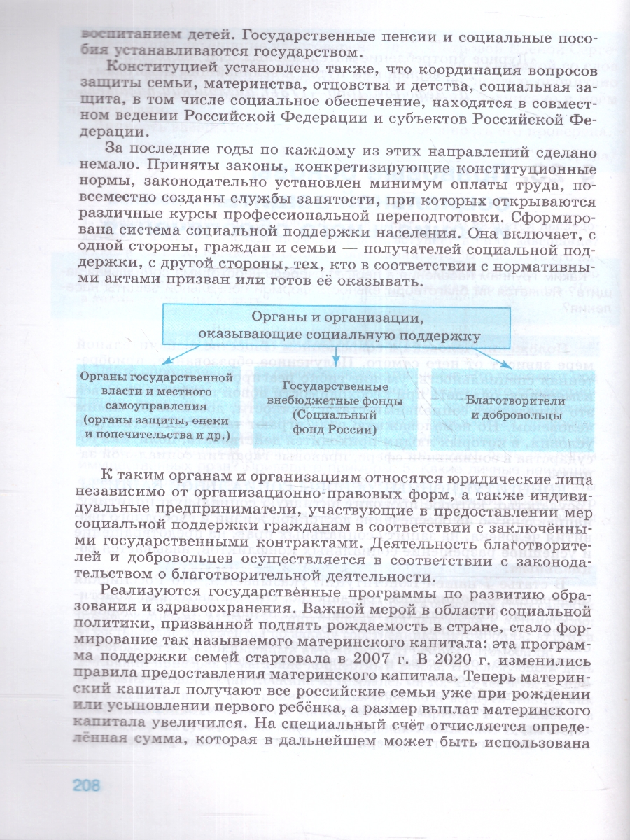 Обложка книги Обществознание 10 класс Учебник. Базовый уровень, Автор Боголюбов Л.Н. Лазебникова А.Ю. Матвеев А.И., издательство Просвещение | купить в книжном магазине Рослит