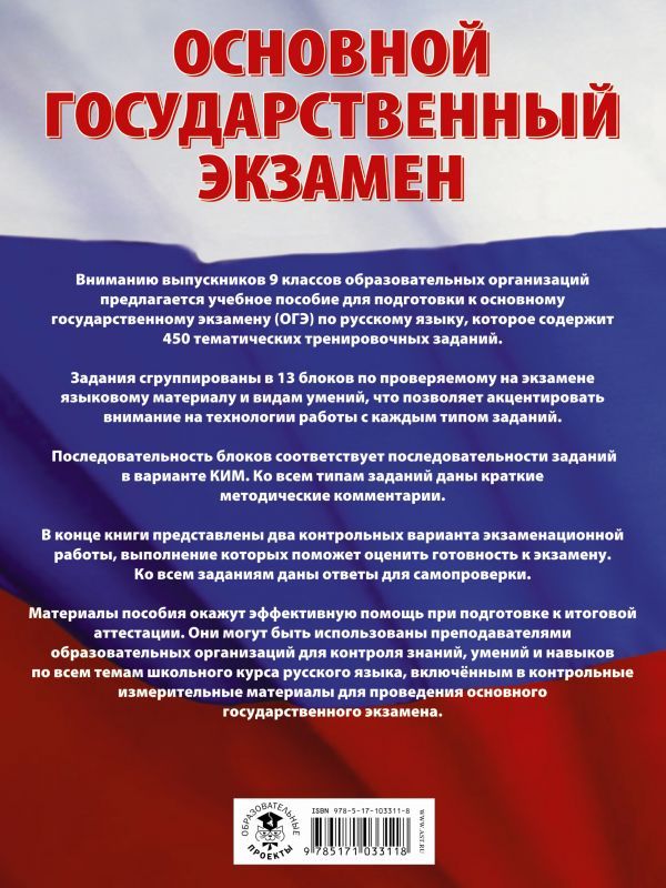 Обложка книги ОГЭ Русский язык. Большой сборник тематических заданий, Автор Степанова Л.С., издательство АСТ | купить в книжном магазине Рослит