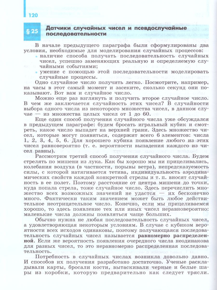 картинка Информатика 10 класс. Учебник. Базовый и профильный уровни. ФГОС от магазина Рослит