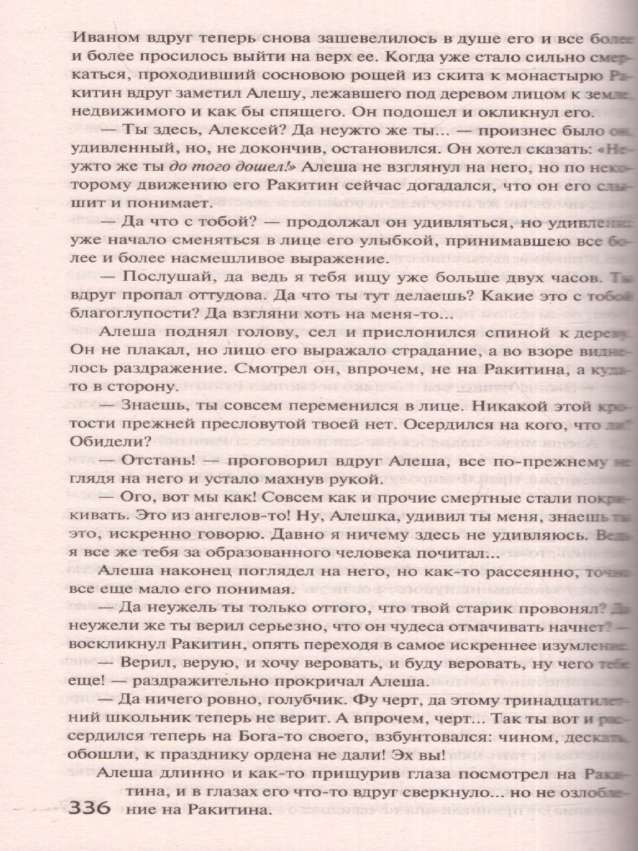 картинка Братья Карамазовы. Лучшая мировая классика от магазина Рослит