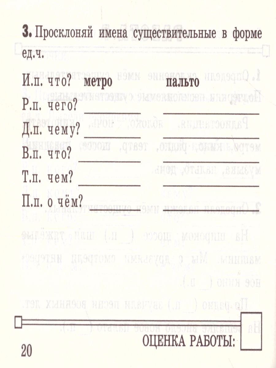 Обложка книги Русский язык 3 класс. Самостоятельные работы. Падежи и падежные окончания. ФГОС, Автор Кузнецова М.И., издательство Экзамен | купить в книжном магазине Рослит