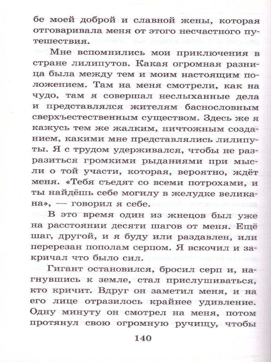 Обложка книги Путешествие Гулливера, Автор Свифт Д., издательство АСТ | купить в книжном магазине Рослит