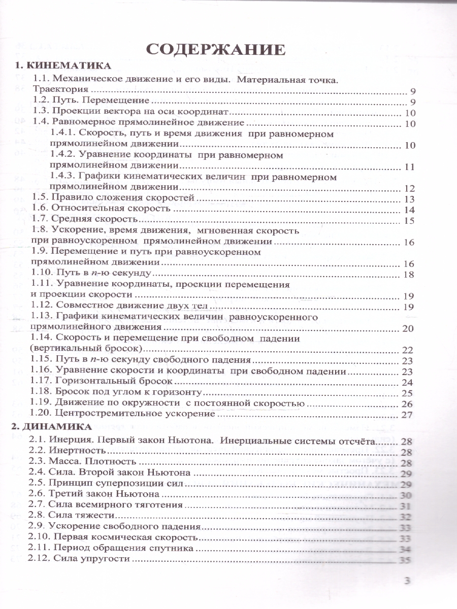 Обложка книги Физика 10-11 классы. Сборник задач К новому ФПУ. ФГОС, Автор Громцева О.И., издательство Экзамен | купить в книжном магазине Рослит