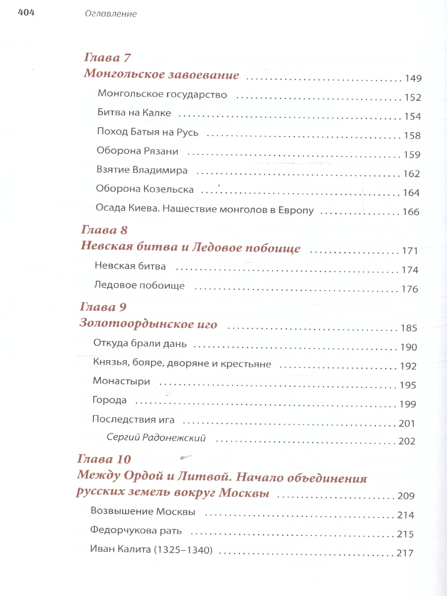 Обложка книги История России, пересказанная для детей и взрослых. В 2-х частях. Часть 1, Автор Орлов А. С. Рожников Л. В., издательство Проспект | купить в книжном магазине Рослит