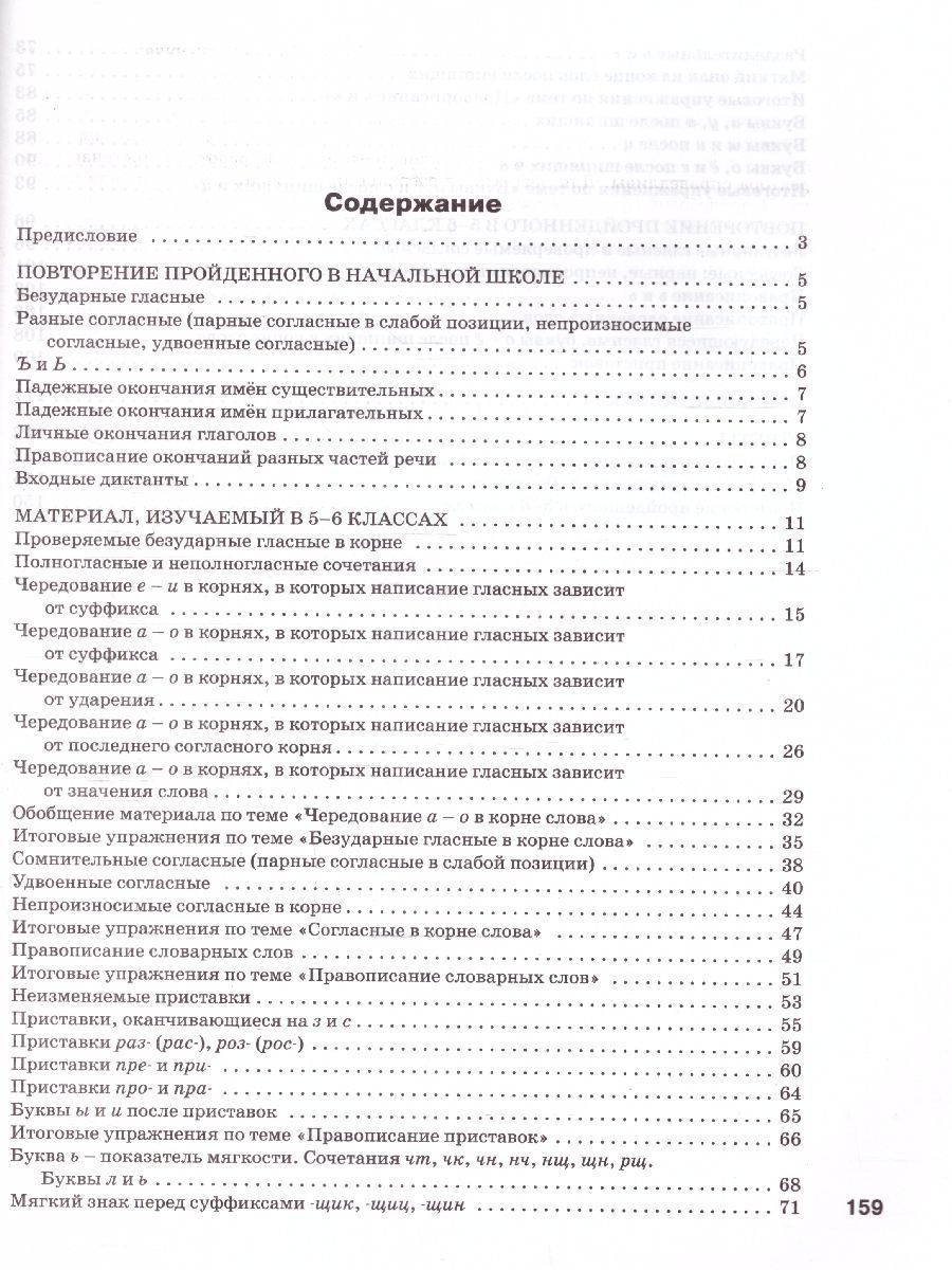 Обложка книги Русский язык 5-6 классы. Орфография. Рабочая тетрадь. ФГОС, Автор Узорова О. В.; Нефедова Е. А., издательство Вако | купить в книжном магазине Рослит
