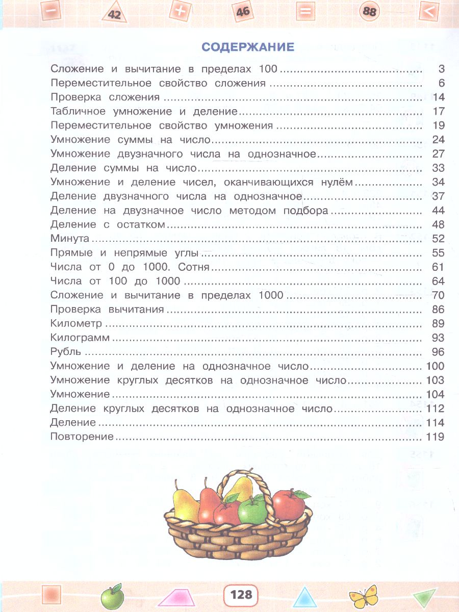 Обложка книги Математика. 3 класс. Учебник (для глухих обучающихся), Автор Жеребятьева Е.А. Соловьёва И.Л., издательство Просвещение | купить в книжном магазине Рослит