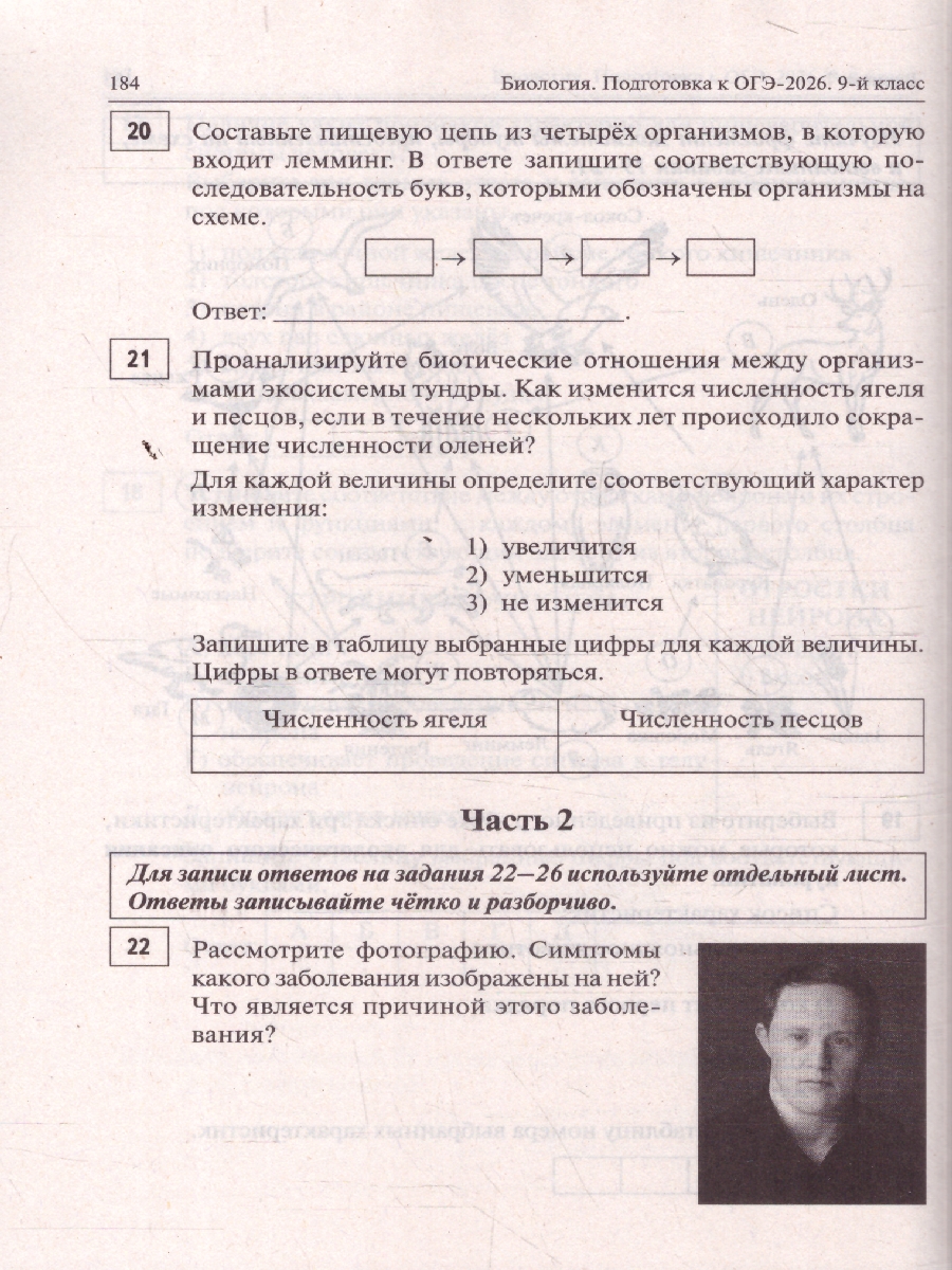 картинка Биология. Подготовка к ОГЭ-2026. 9 класс. 20 тренировочных вариантов по демоверсии 2026 года от магазина Рослит