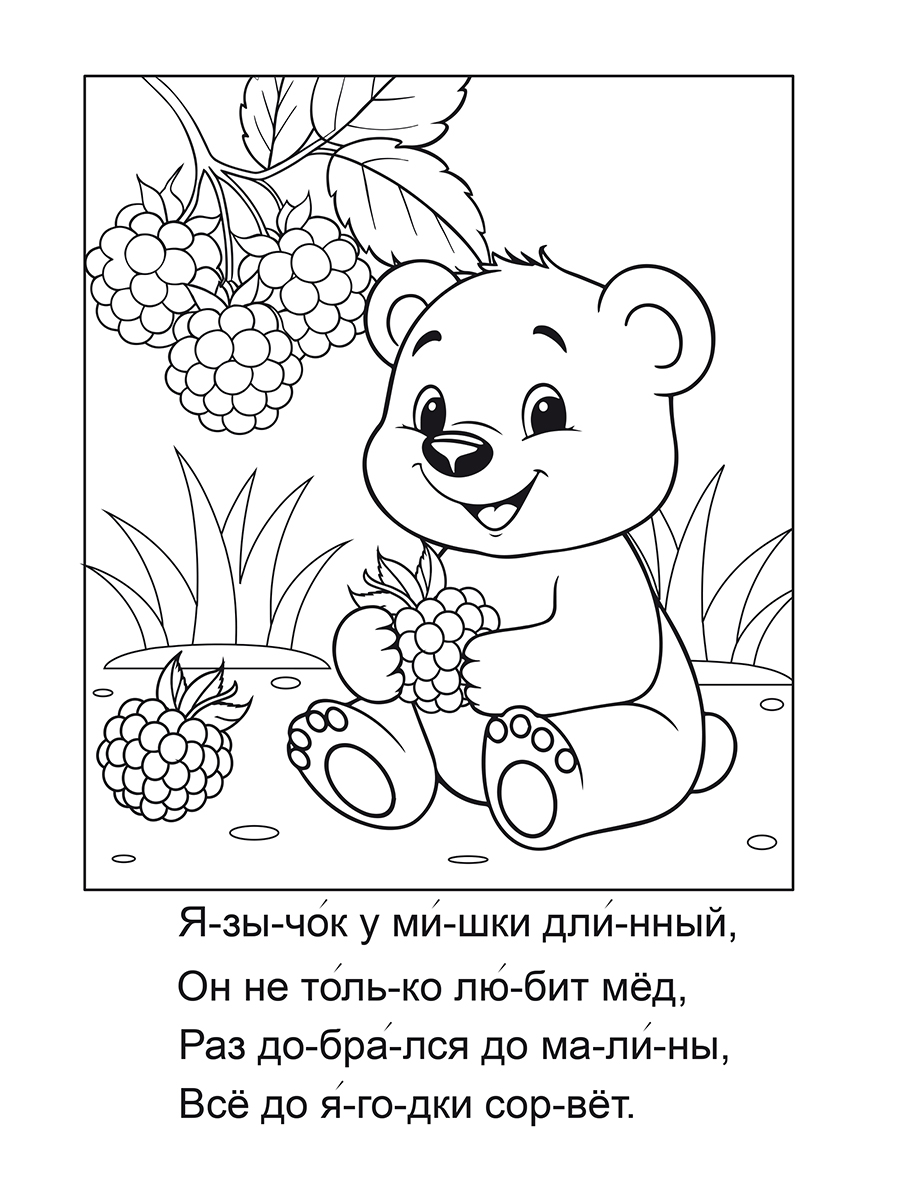 Обложка книги Читаю по слогам. В деревушке на опушке, Автор Славина Татьяна, издательство Планета | купить в книжном магазине Рослит