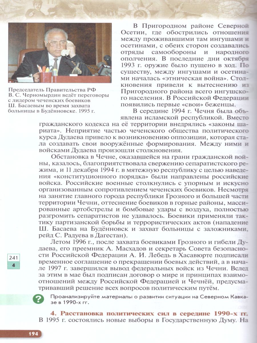 Обложка книги История России 10 класс Начало ХХ – начало XXI в. Углублённый уровень. Учебник. Часть 2, Автор Волобуев О.В. Карпачёв С.П. Клоков В.А., издательство Дрофа | купить в книжном магазине Рослит