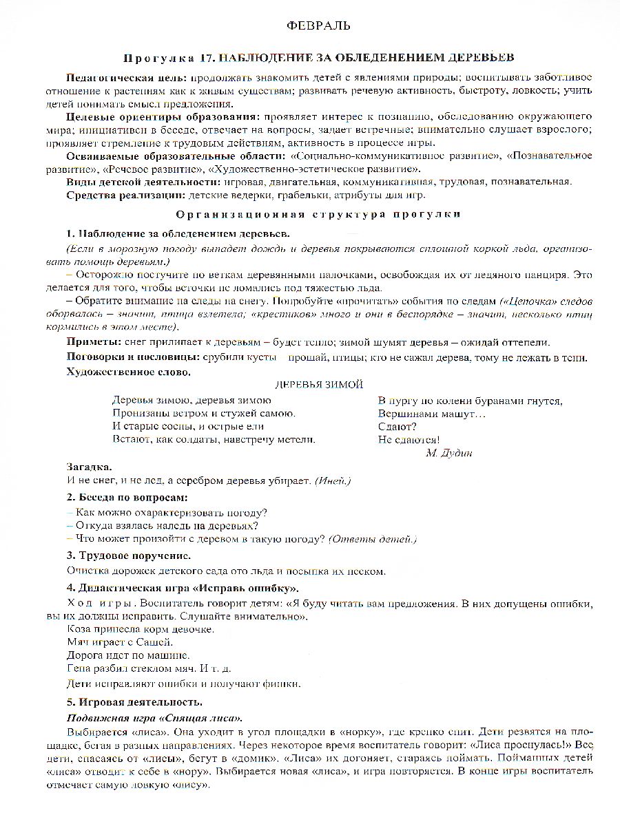 Обложка книги Сезонные прогулочные карты на каждый день с описанием. Зима. Средняя группа 56 карт, Автор Александрова Холодова, издательство Учитель | купить в книжном магазине Рослит