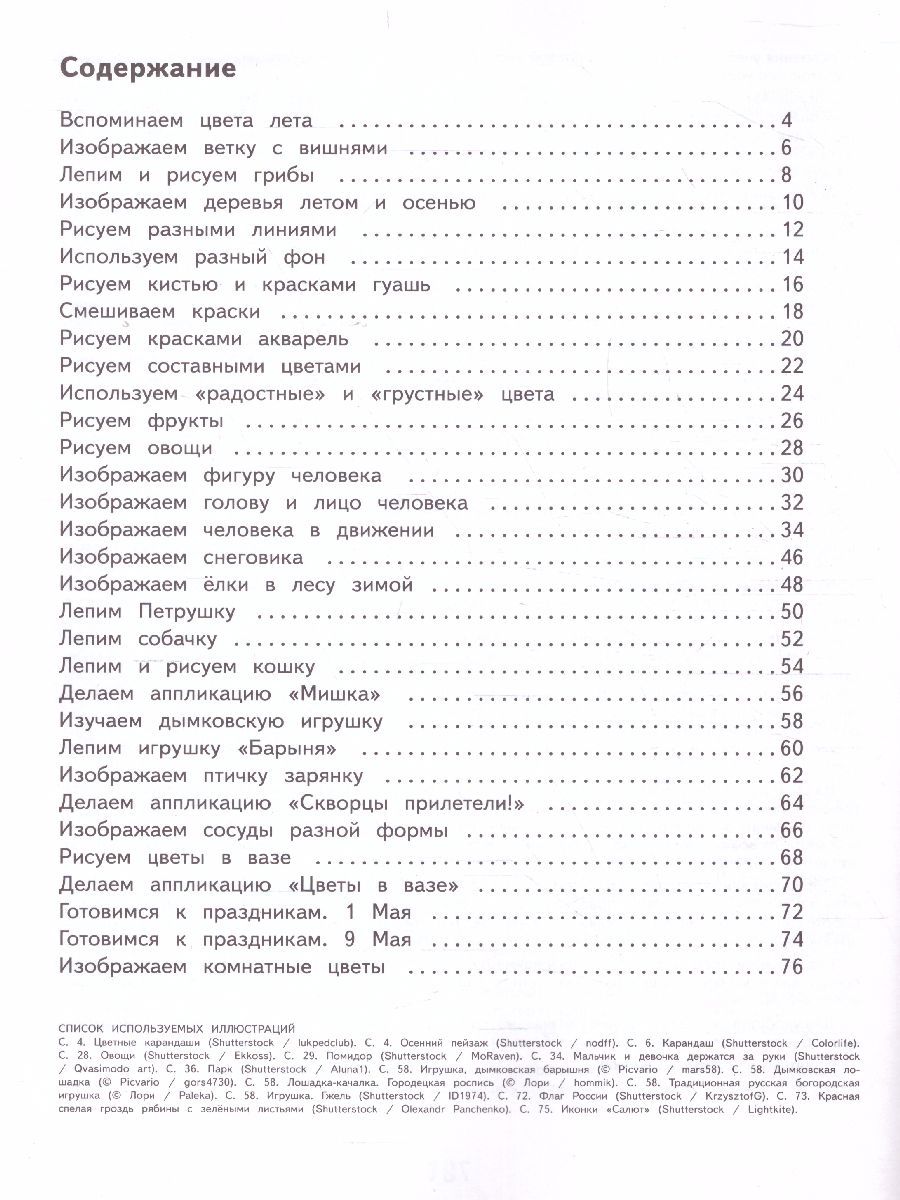 Обложка книги ИЗО 2 класс. Рабочая тетрадь (для обучающихся с интеллектуальными нарушениями), Автор Зыкова М.А., издательство Просвещение | купить в книжном магазине Рослит