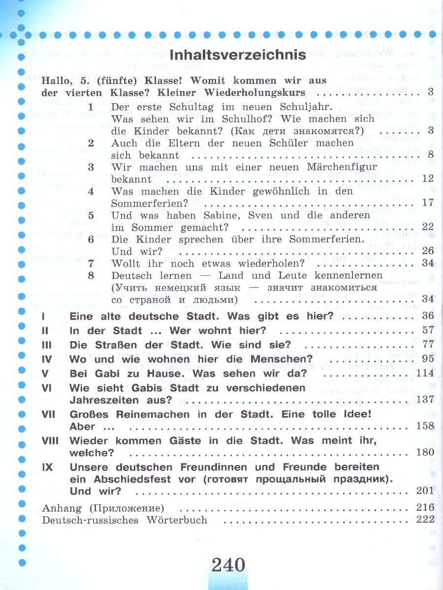 Обложка книги Немецкий язык 5 класс. Учебник. 4 -й год обучения. ФГОС, Автор Бим И.Л. Рыжова Л.И., издательство Просвещение | купить в книжном магазине Рослит