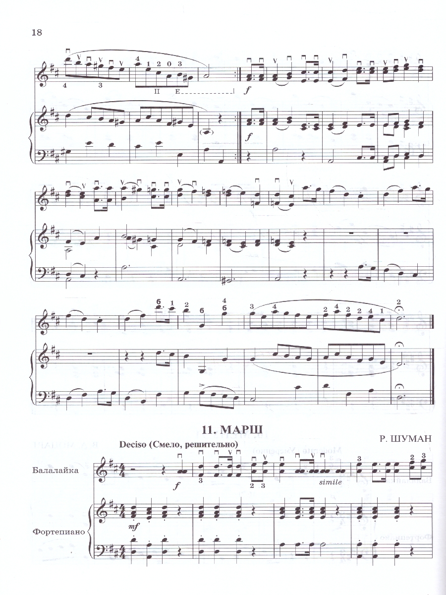 Обложка книги Школа начинающего концертмейстера. Фортепиано и балалайка, Автор Королькова И. С., издательство Феникс ТД                                          | купить в книжном магазине Рослит