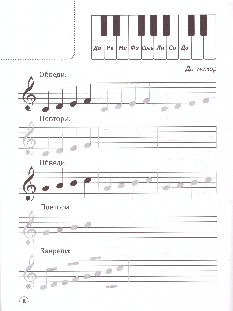 Обложка книги Музыкальные котики. Нотные прописи: с наклейками, Автор Попова И. В., издательство Феникс ТД                                          | купить в книжном магазине Рослит